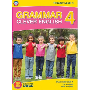 หนังสือเสริม ภาษาอังกฤษ GRAMMAR CLEVER ENGLISH 4 ชั้นประถมศึกษาปีที่ 4
